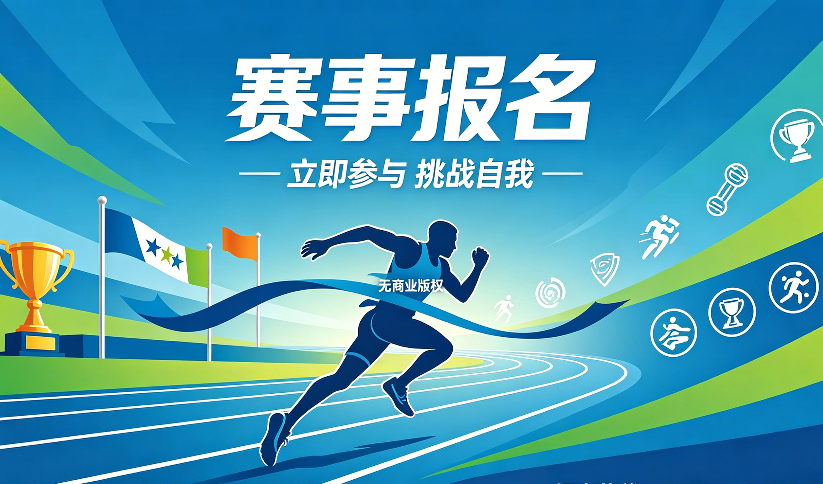 赛事报名小程序案例｜南宫NG28实现赛事数字化报名管理