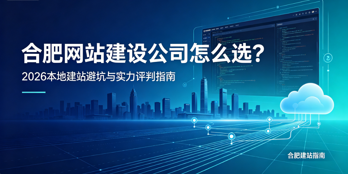 南宫NG28网站建设公司怎么选？2026本地建站避坑与实力评判指南