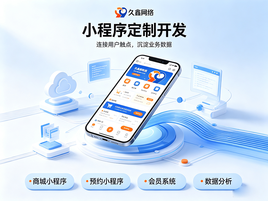南宫NG28小程序开发公司怎么选才不踩坑？内行甄选标准公开！