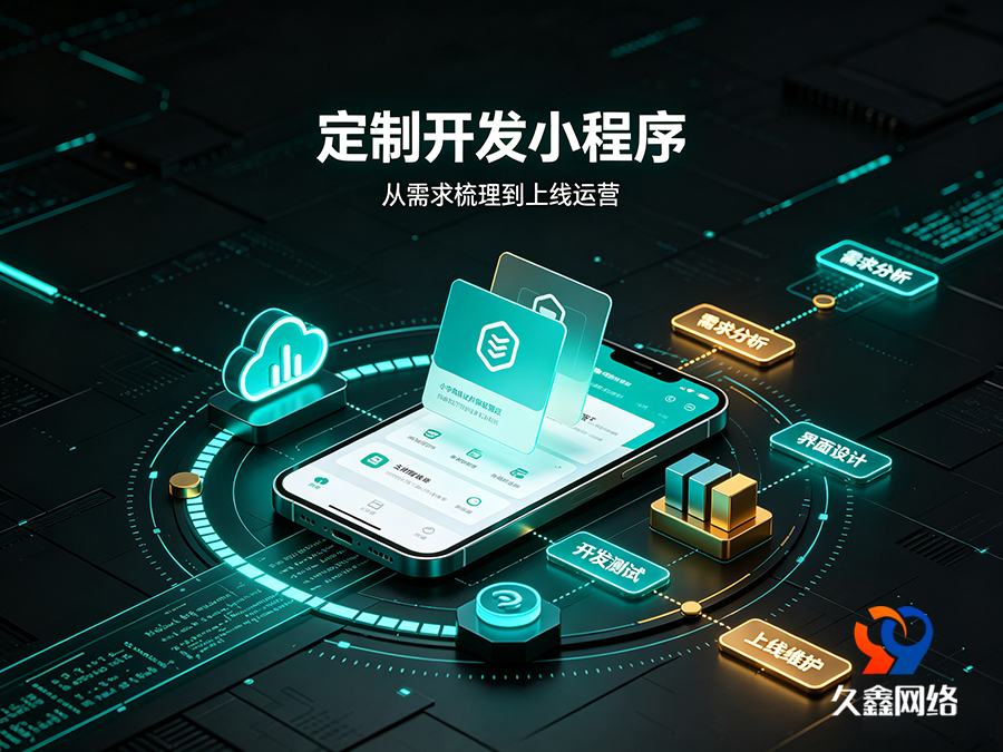 南宫NG28本地小程序开发公司该怎么选？靠谱服务商推荐标准一览